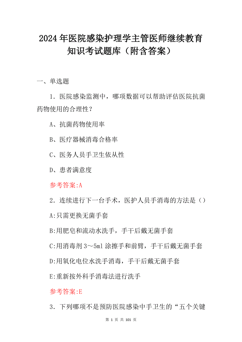 2024年医院感染护理学主管医师继续教育知识考试题库（附含答案）_第1页