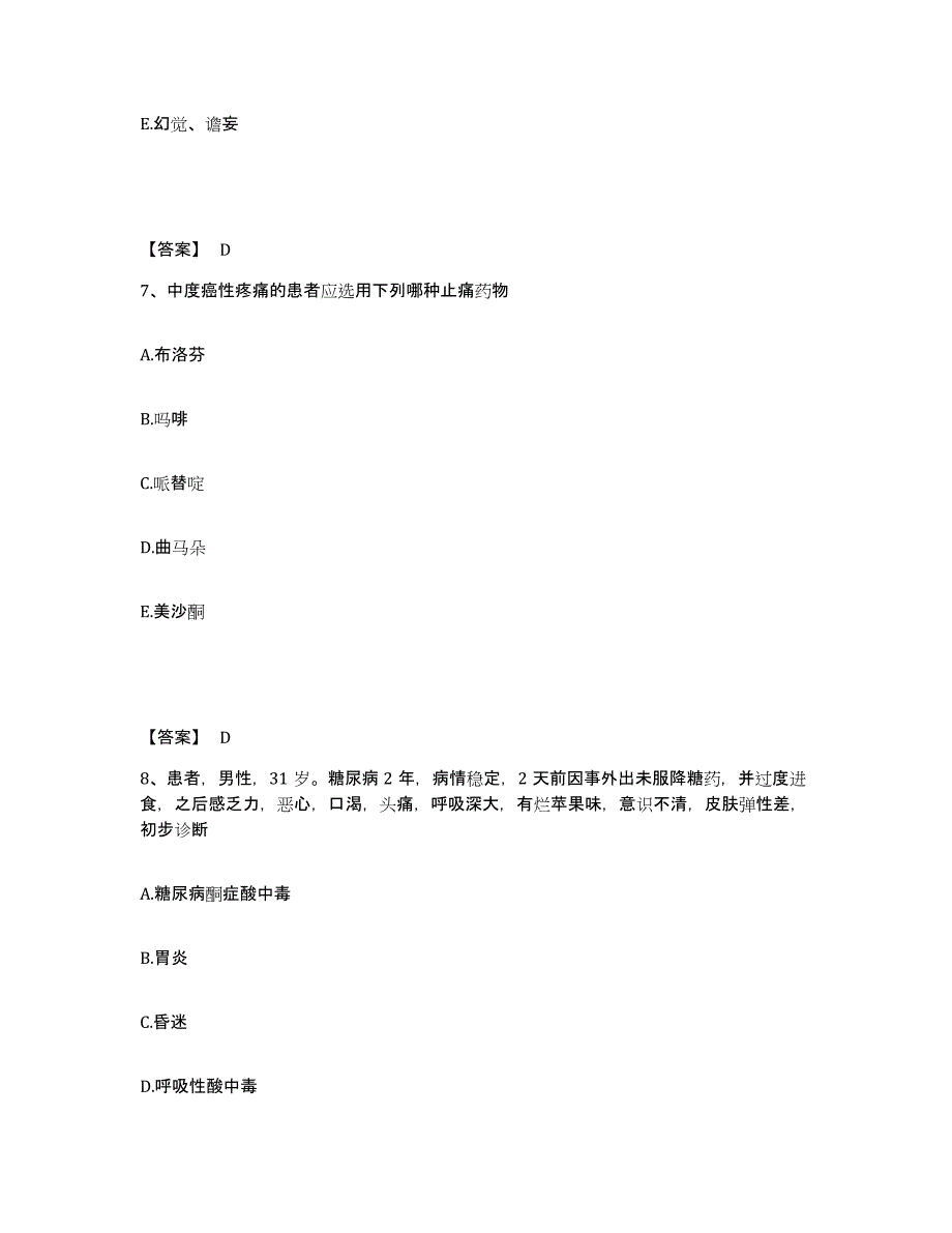 2023年度河南省信阳市息县执业护士资格考试考前自测题及答案_第4页