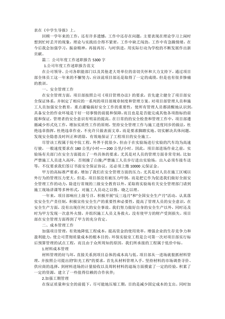 2024公司年度工作述职报告（六篇）_第2页