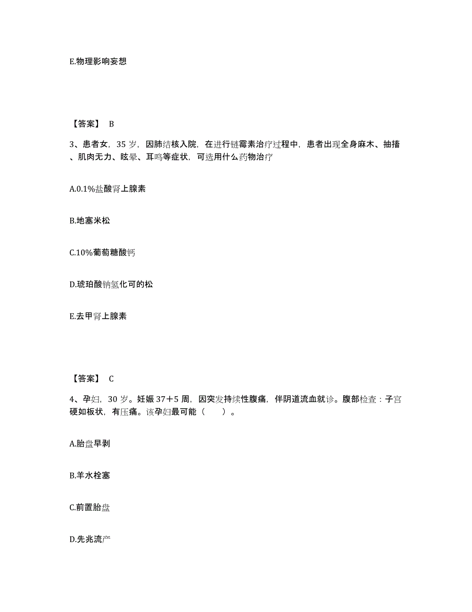 2024年度福建省泉州市惠安县执业护士资格考试过关检测试卷A卷附答案_第2页