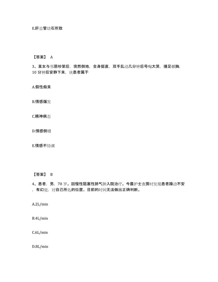 2024年度湖南省常德市石门县执业护士资格考试考试题库_第2页