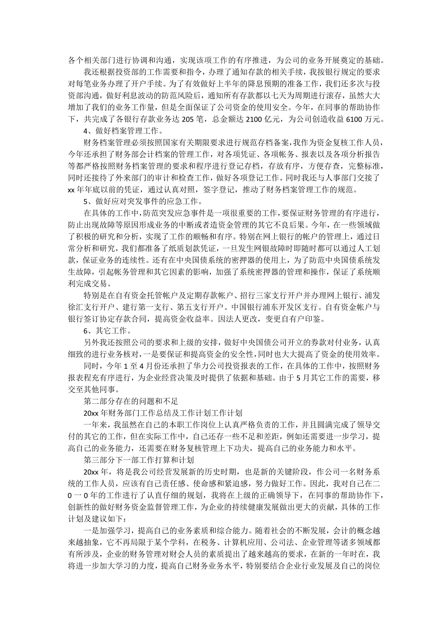 个人财务工作总结与计划怎么写（十五篇）_第2页