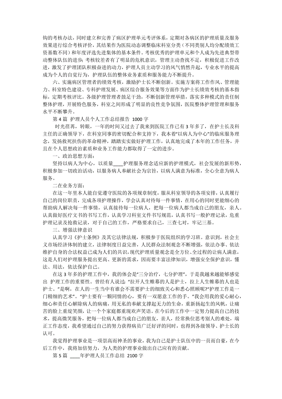 2024年的护理人员年终工作总结 十五篇_第4页