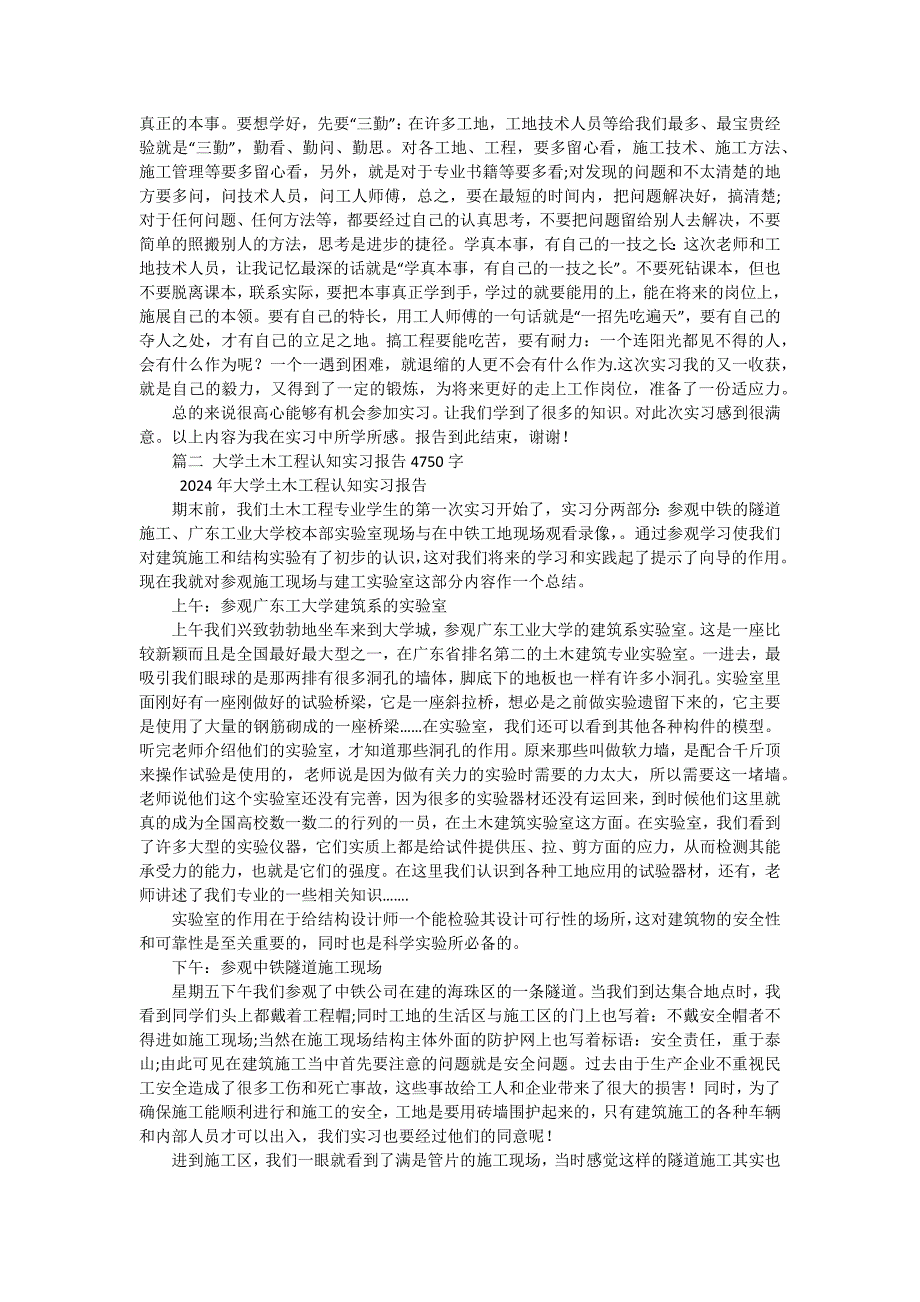 土木工程实习报告总结（十五篇）_第2页