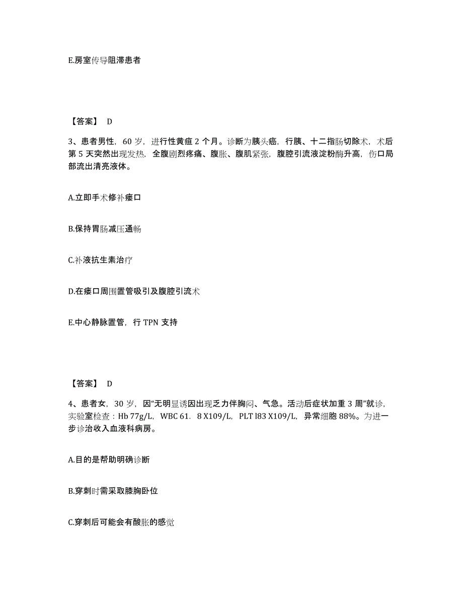 2024年度甘肃省兰州市执业护士资格考试通关试题库(有答案)_第2页