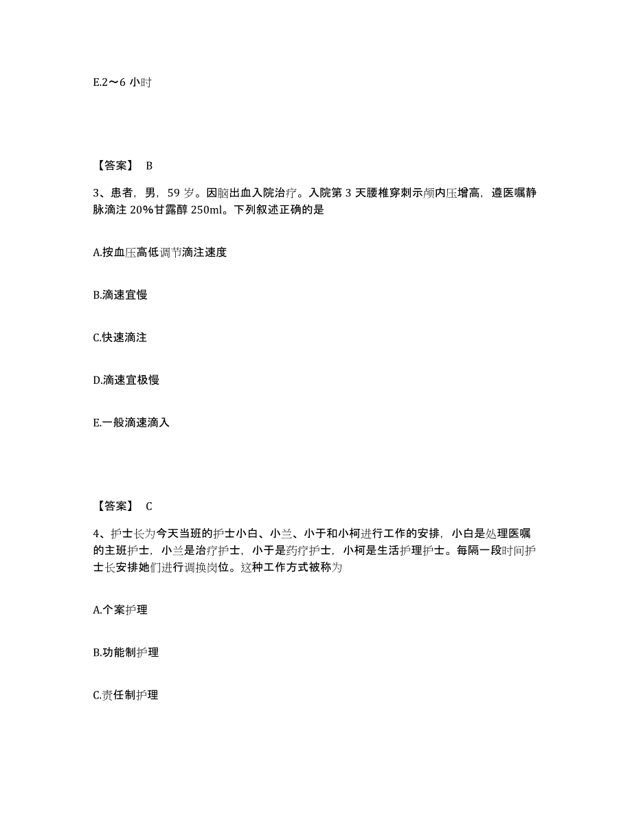 2023年度河北省廊坊市大厂回族自治县执业护士资格考试模考模拟试题(全优)_第2页