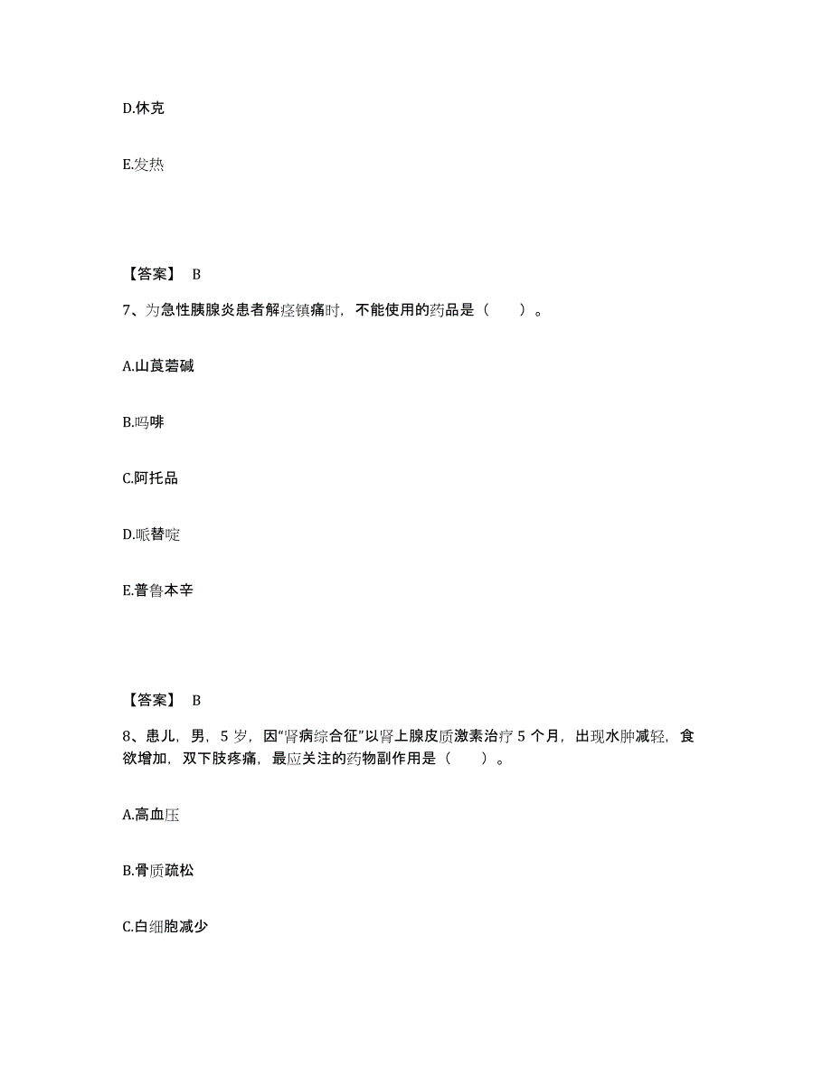 2023年度河北省廊坊市大厂回族自治县执业护士资格考试模考模拟试题(全优)_第4页