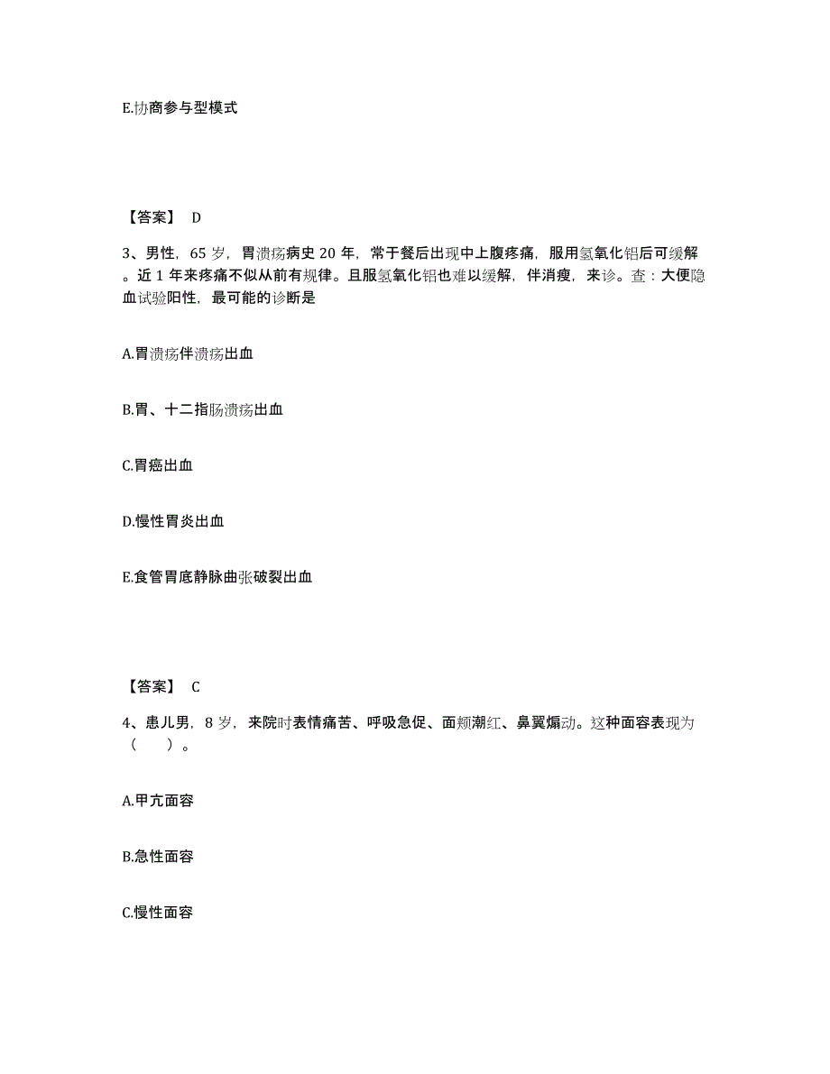 2024年度贵州省执业护士资格考试通关提分题库(考点梳理)_第2页