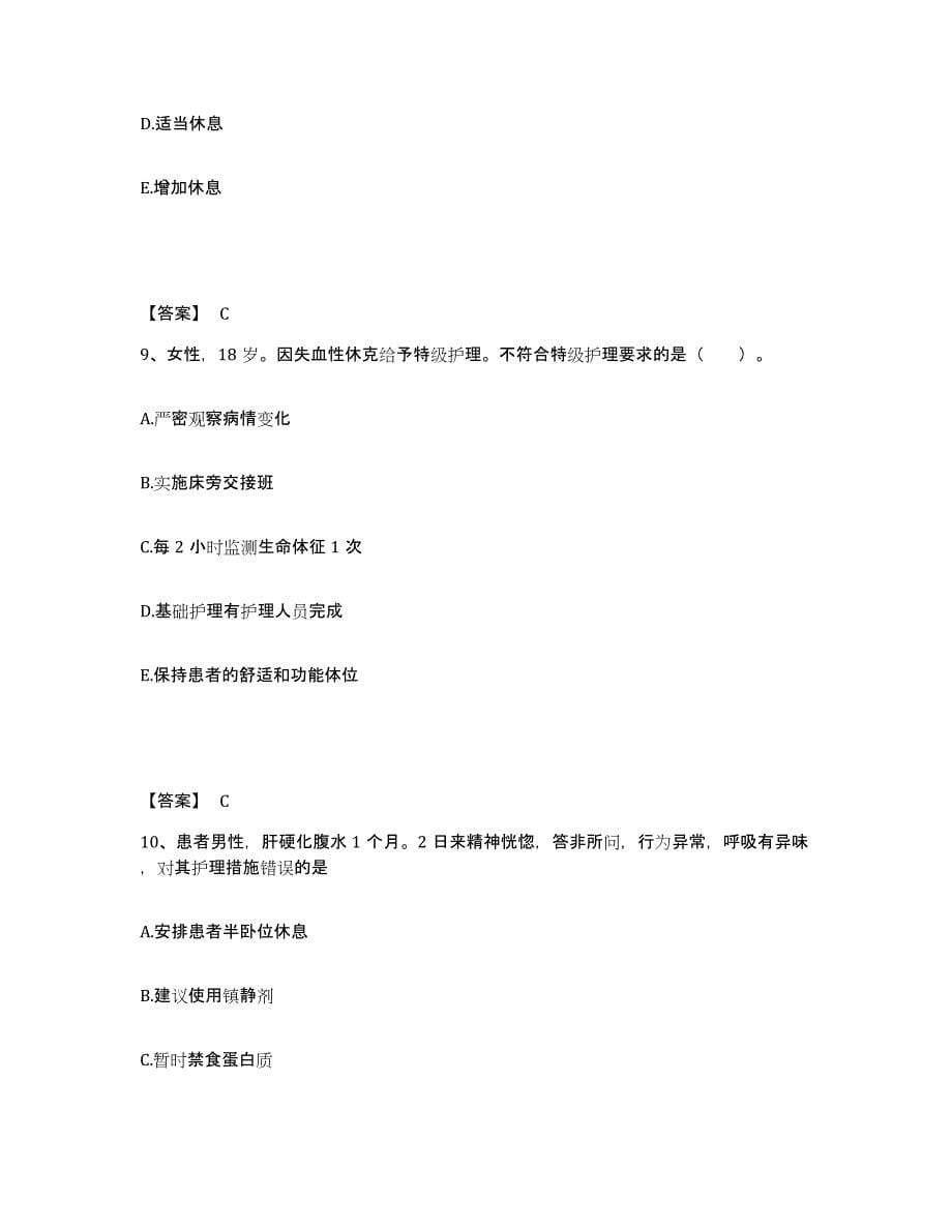 2024年度贵州省执业护士资格考试通关提分题库(考点梳理)_第5页