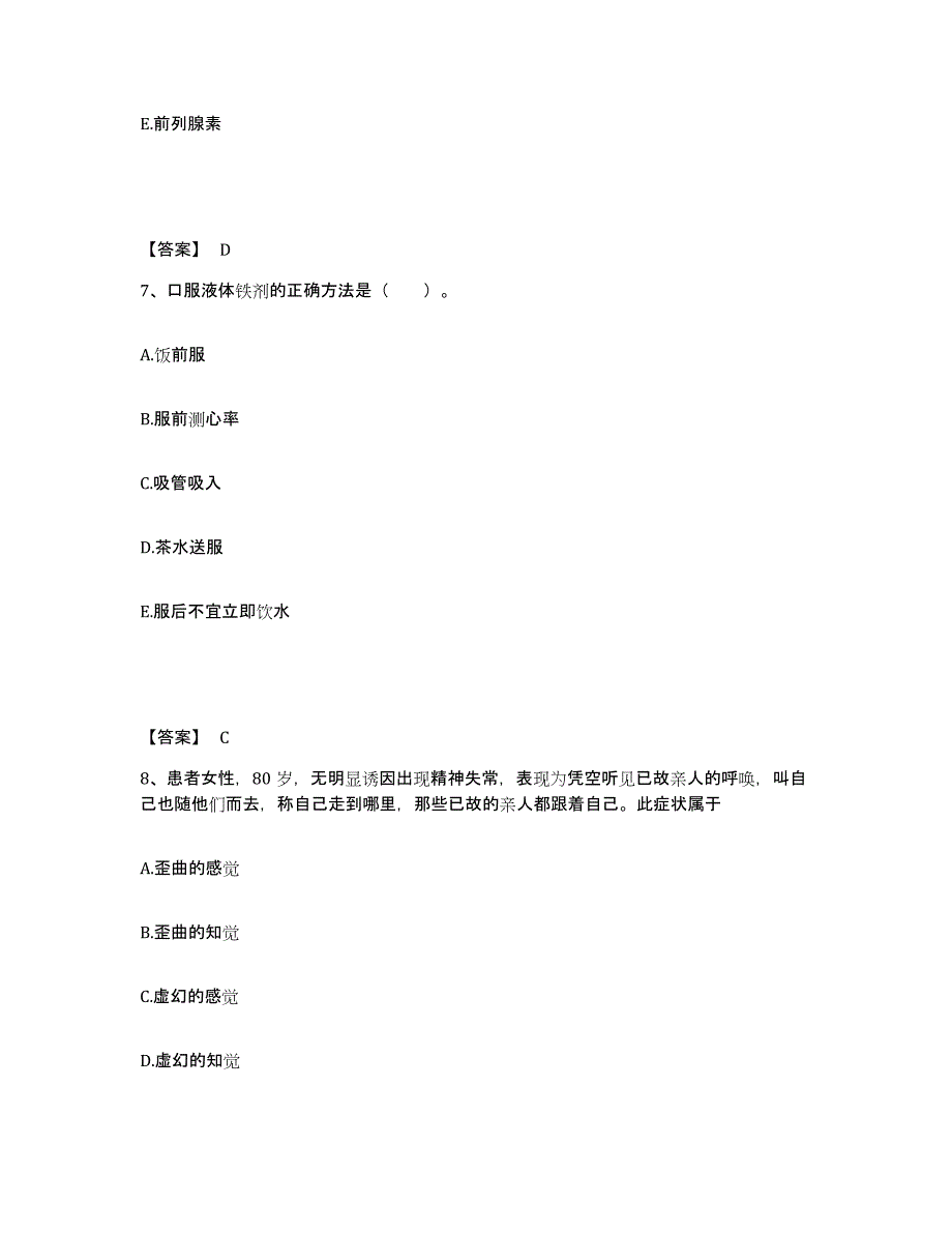 2024年度湖南省永州市蓝山县执业护士资格考试高分通关题型题库附解析答案_第4页