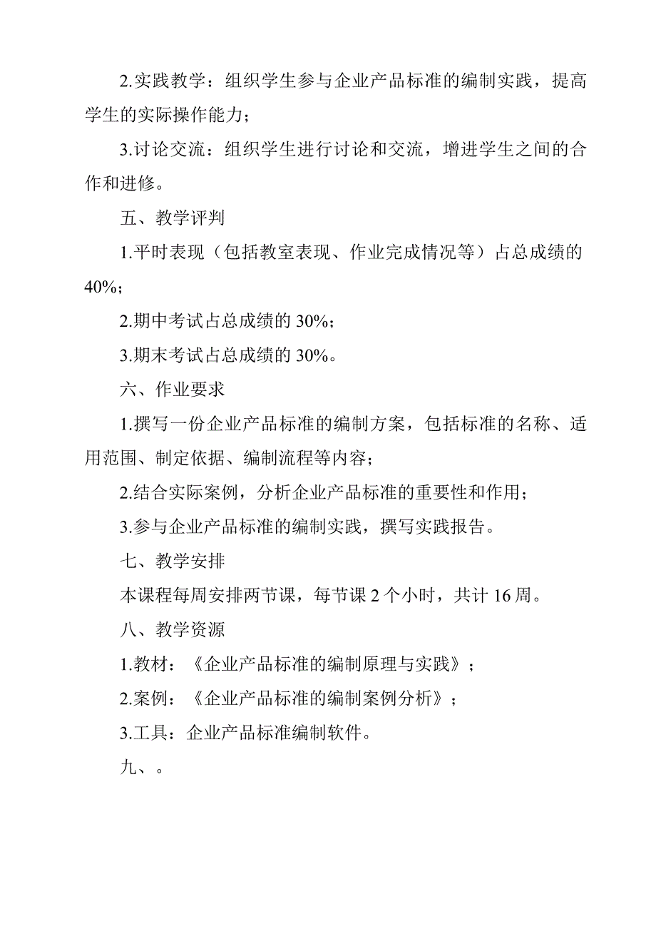 《企业产品标准的编制作业设计方案-畜禽营养与饲料》_第2页