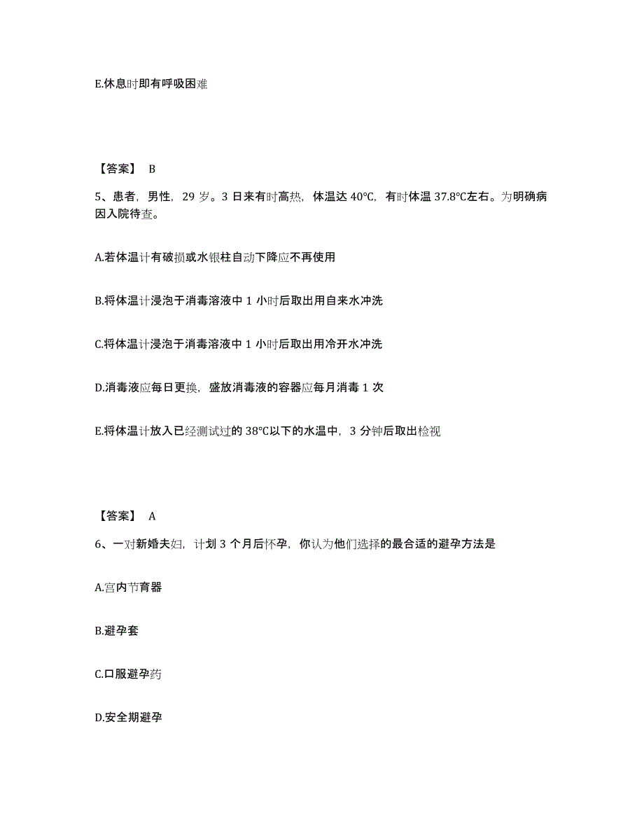 2024年度福建省南平市浦城县执业护士资格考试能力测试试卷A卷附答案_第3页