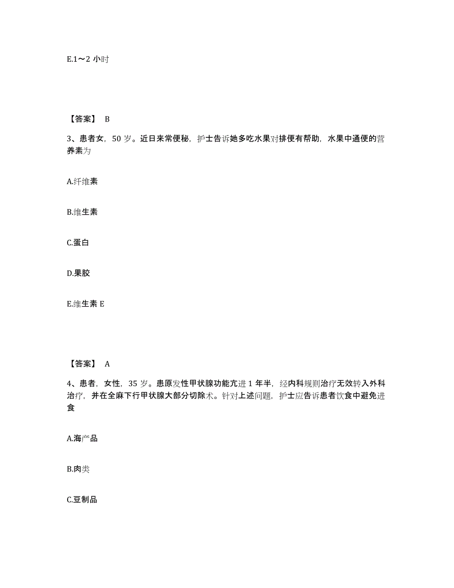 2023年度河北省邢台市威县执业护士资格考试真题附答案_第2页