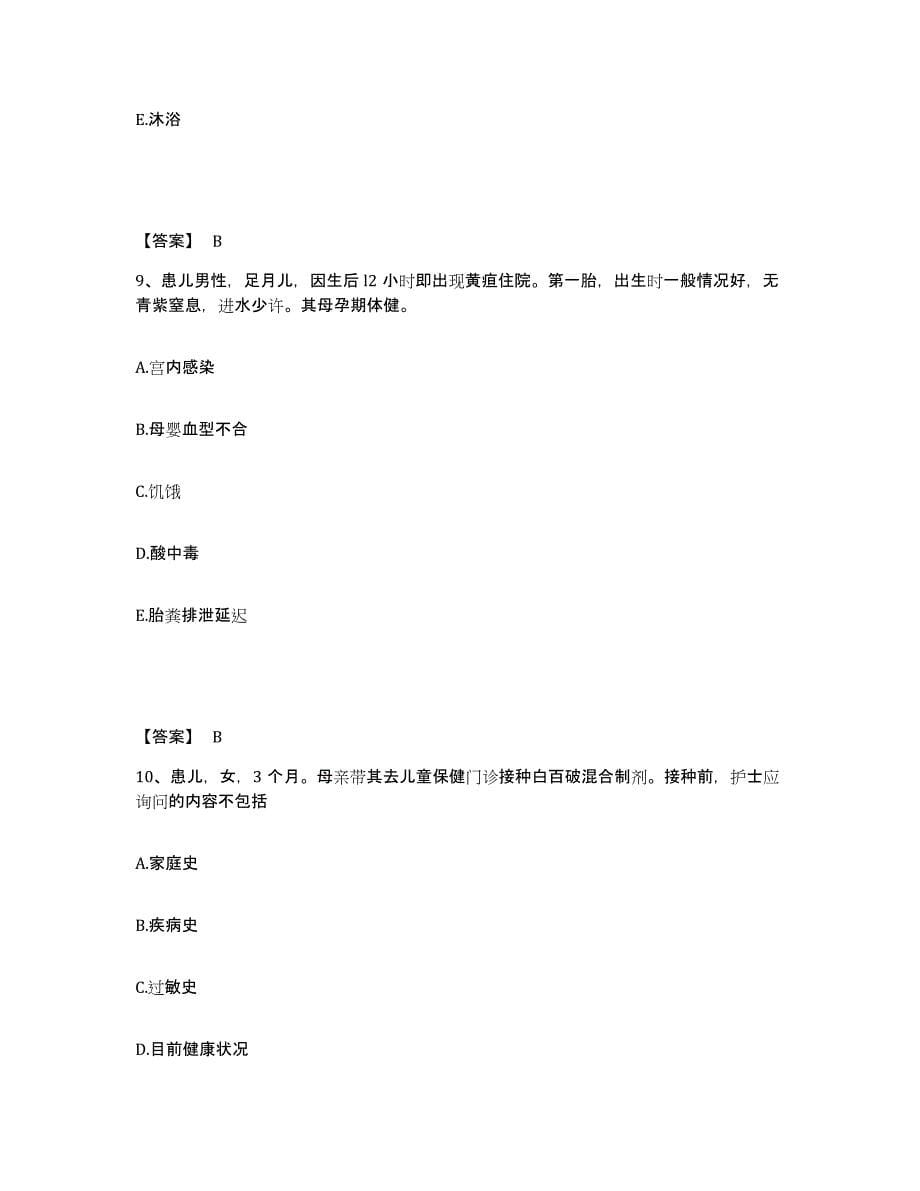 2024年度福建省泉州市金门县执业护士资格考试题库练习试卷B卷附答案_第5页