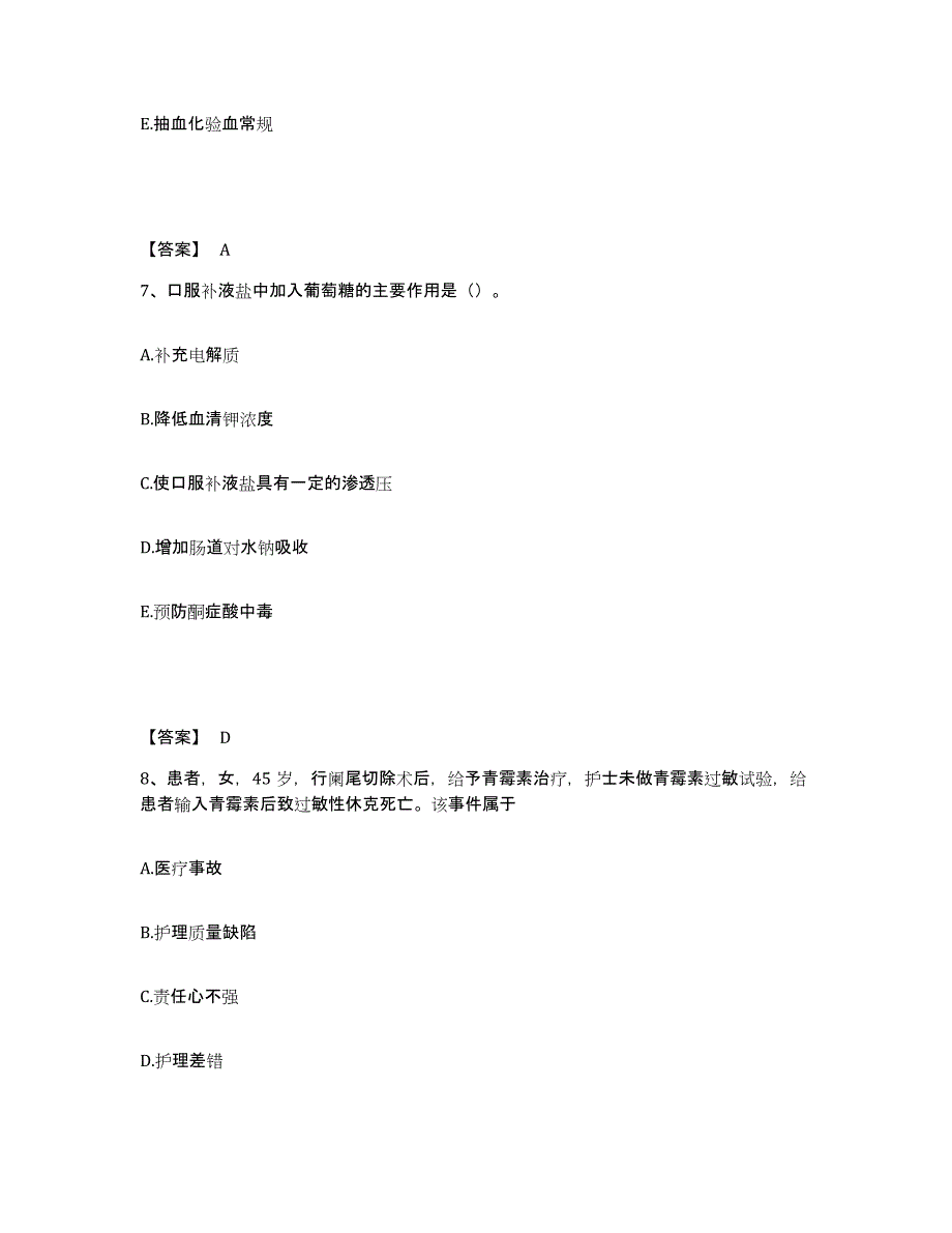 2024年度湖南省常德市汉寿县执业护士资格考试真题附答案_第4页