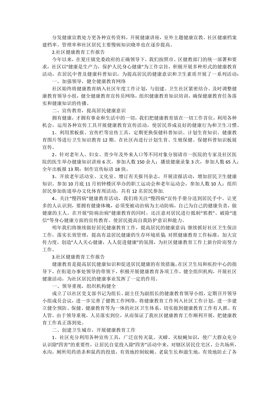 2024社区健康教育工作计划报告（四篇）_第4页