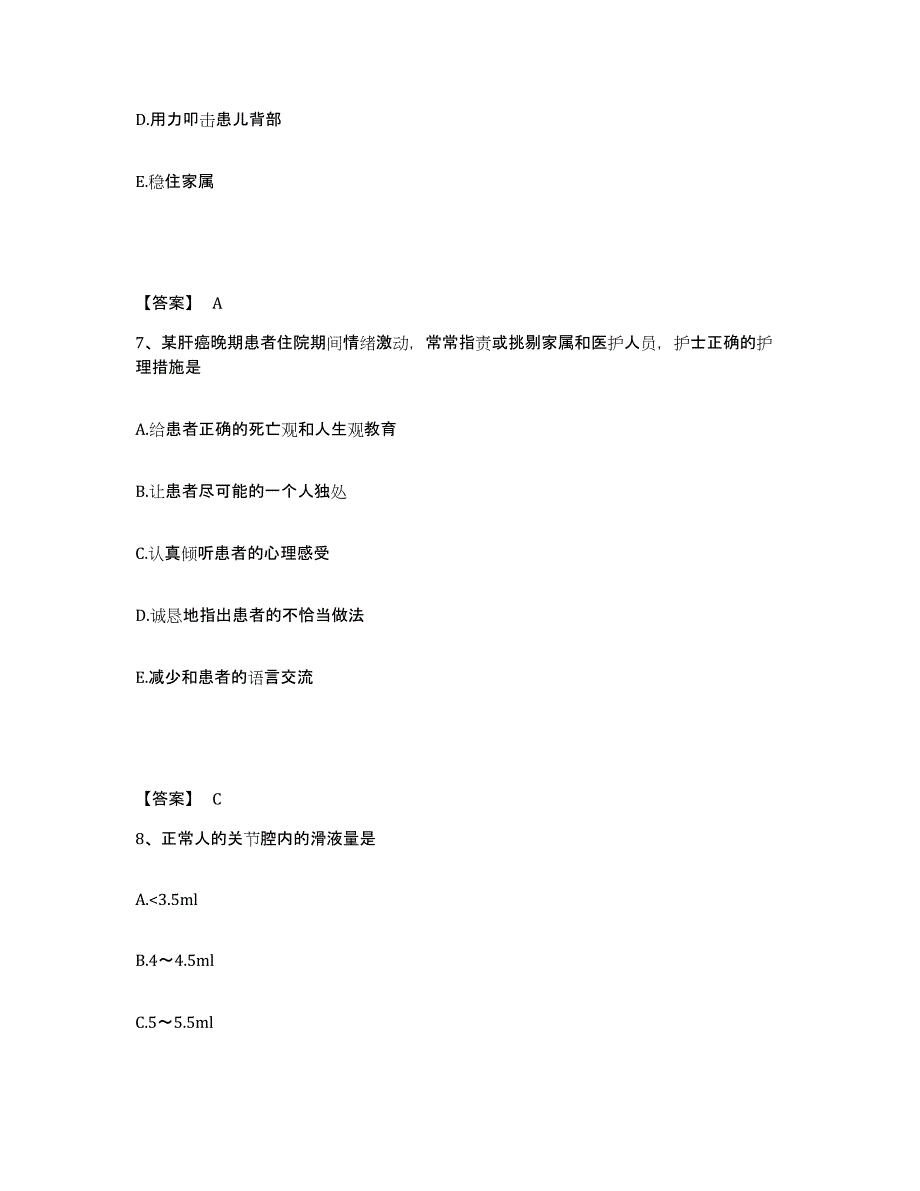 2024年度甘肃省临夏回族自治州永靖县执业护士资格考试题库检测试卷A卷附答案_第4页