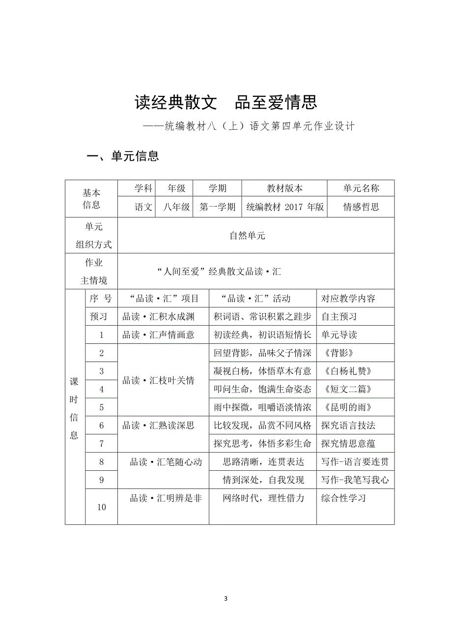 统编版八年级上册《情感哲思》_第3页