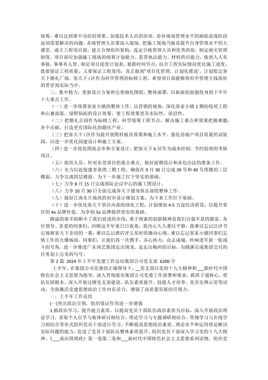 公司上半年工作总结和下半年的工作思路 十五篇_第4页