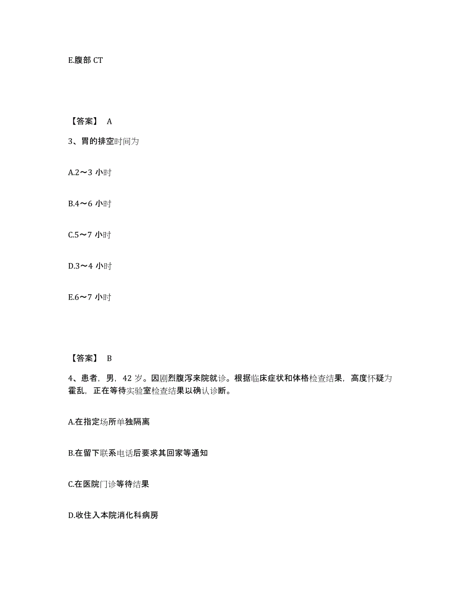 2024年度福建省漳州市云霄县执业护士资格考试高分通关题库A4可打印版_第2页