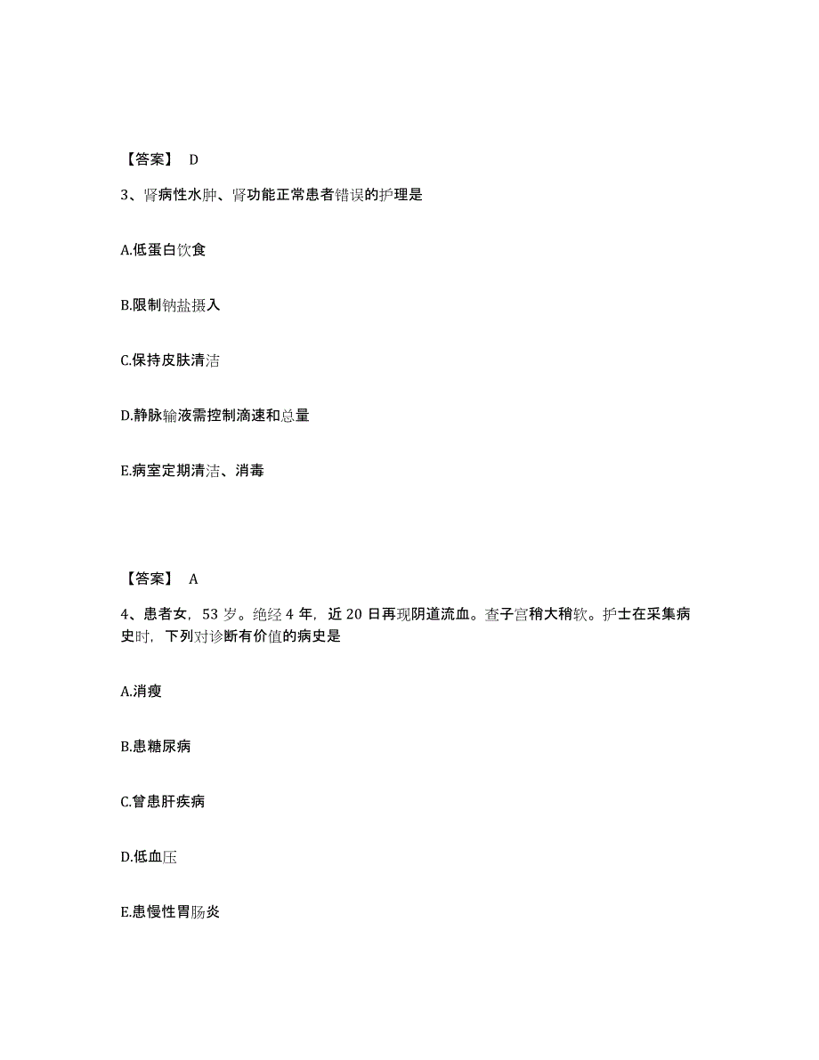 2023年度河北省张家口市康保县执业护士资格考试题库及答案_第2页