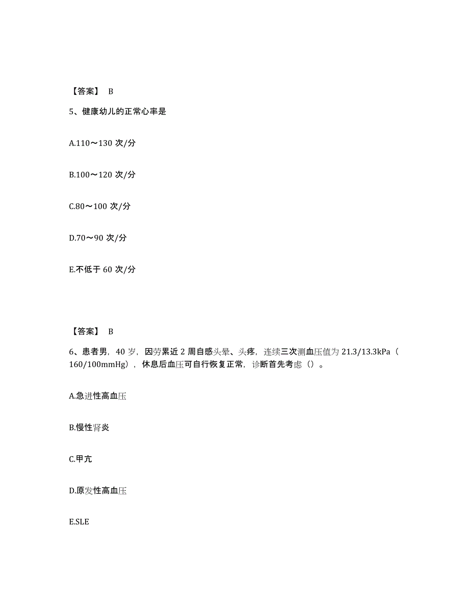 2023年度河北省张家口市康保县执业护士资格考试题库及答案_第3页