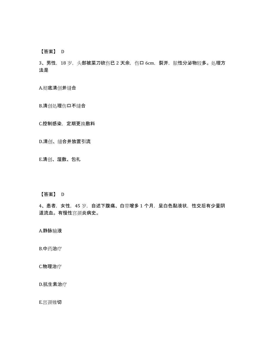 2024年度甘肃省武威市执业护士资格考试考前自测题及答案_第2页