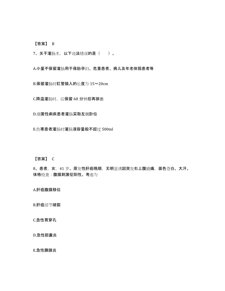 2024年度甘肃省武威市执业护士资格考试考前自测题及答案_第4页