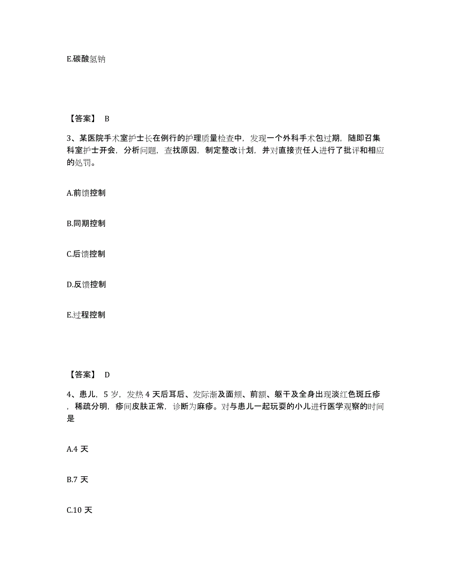 2024年度甘肃省天水市甘谷县执业护士资格考试模拟预测参考题库及答案_第2页