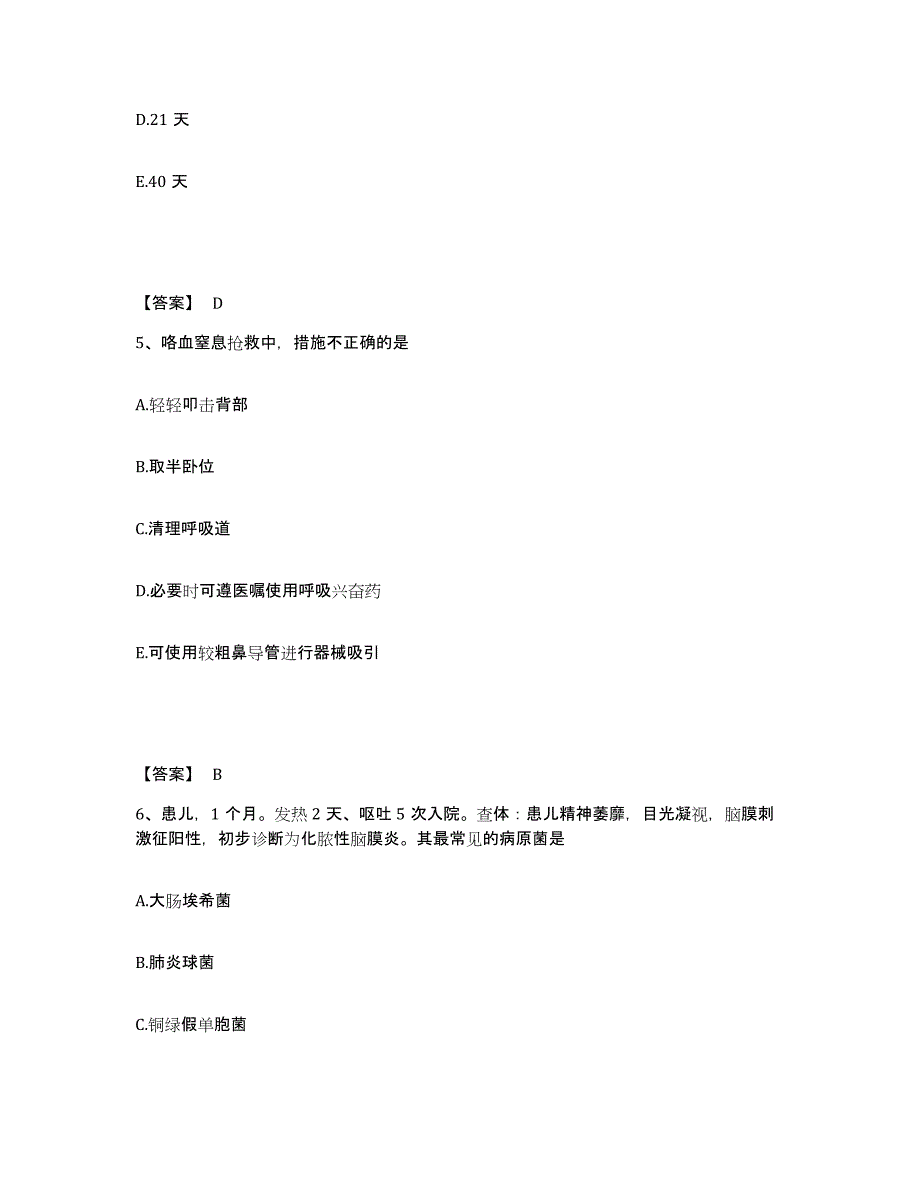 2024年度甘肃省天水市甘谷县执业护士资格考试模拟预测参考题库及答案_第3页