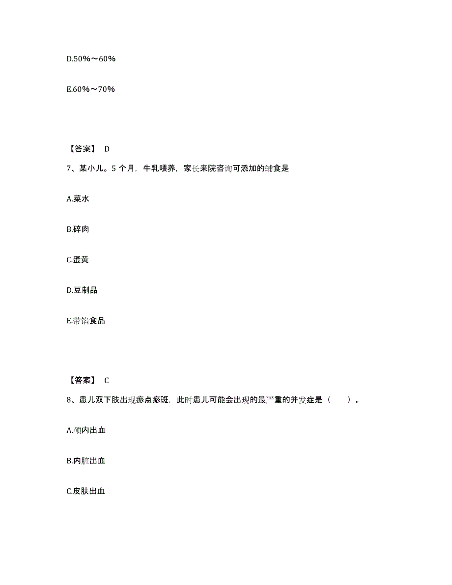 2024年度湖北省咸宁市通城县执业护士资格考试模考预测题库(夺冠系列)_第4页