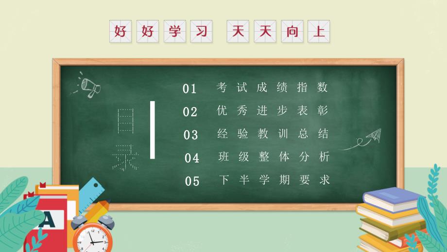 中学生期中考试成绩分析主题班会课件_第2页