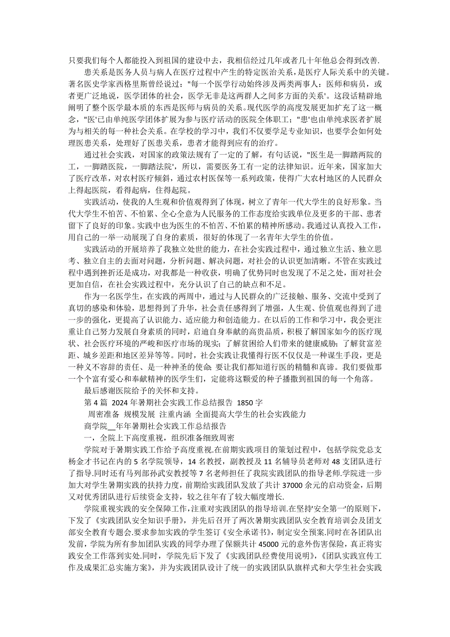 2024年暑期社会实践报告工作总结 十五篇_第3页