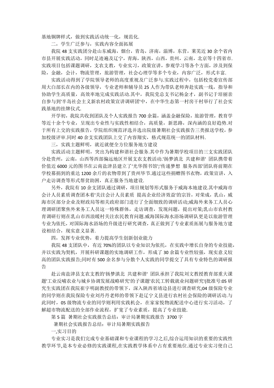 2024年暑期社会实践报告工作总结 十五篇_第4页