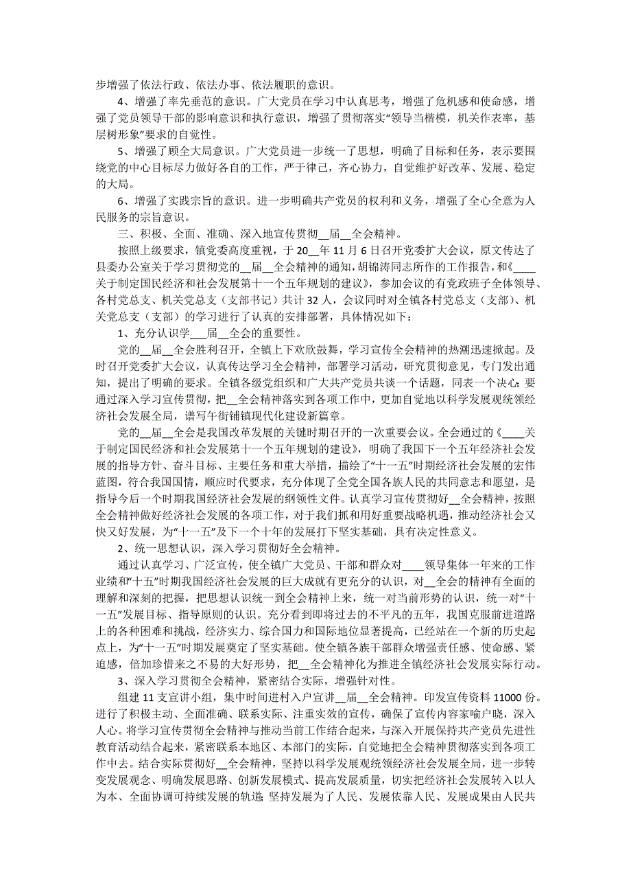 乡镇2024年精神文明建设工作总结报告 十五篇_第2页