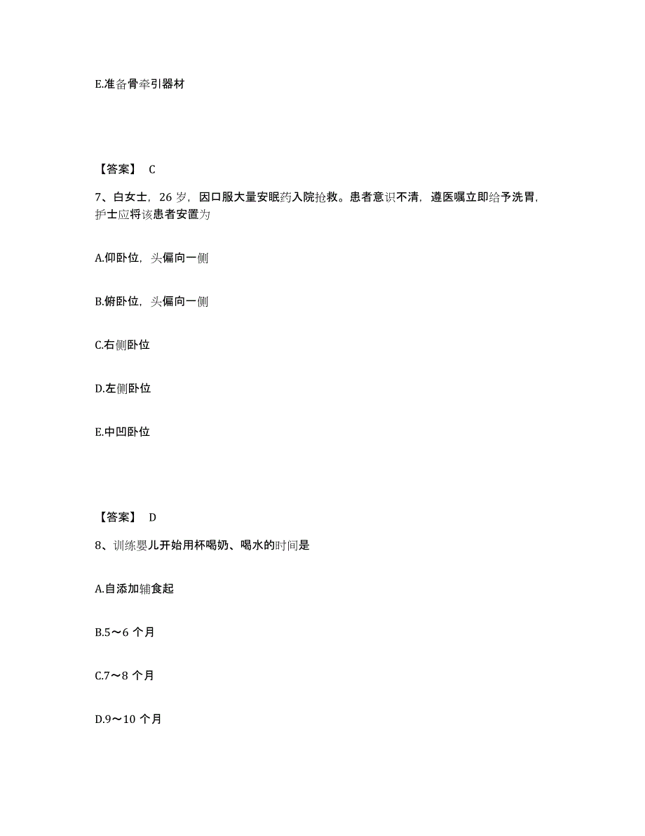 2023年度河南省洛阳市偃师市执业护士资格考试测试卷(含答案)_第4页