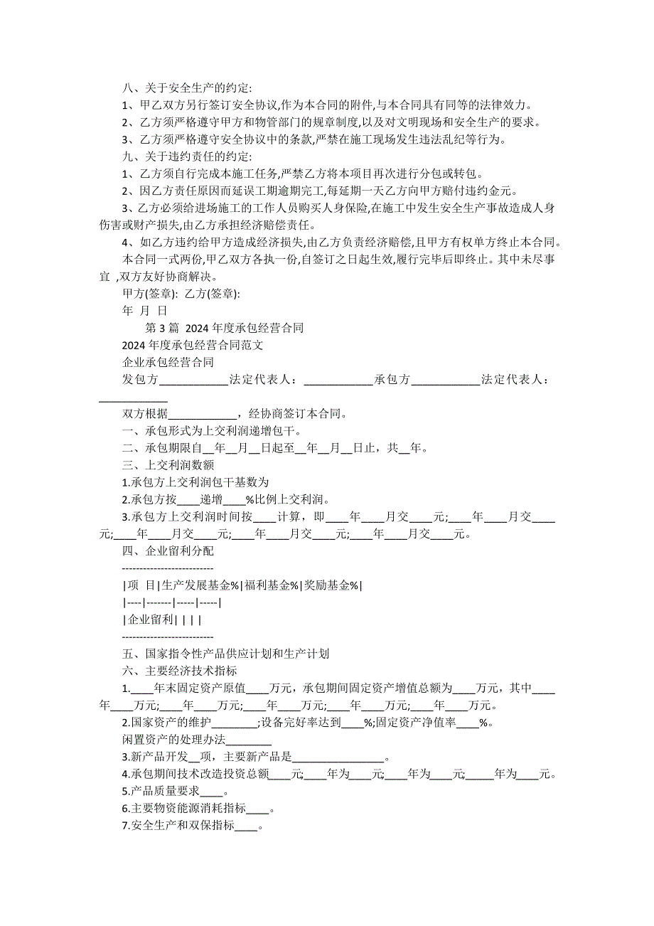 年度承包合同（3份范本）_第4页