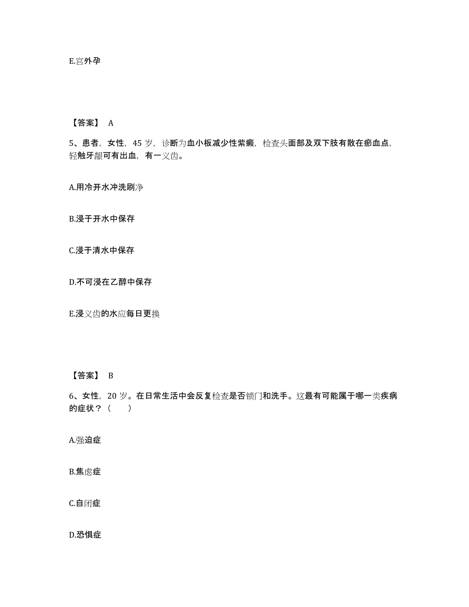 2024年度福建省龙岩市新罗区执业护士资格考试基础试题库和答案要点_第3页