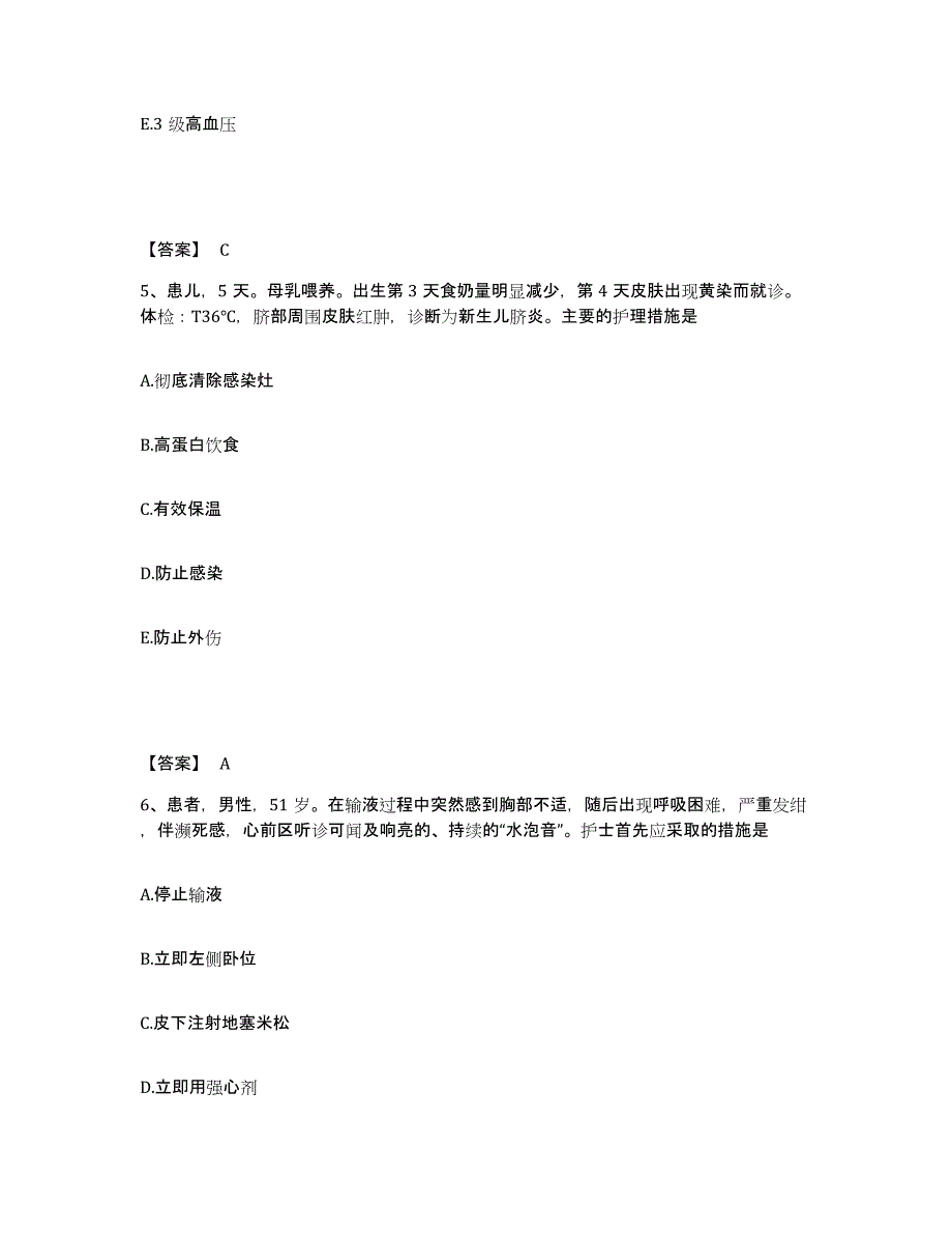 2024年度甘肃省庆阳市环县执业护士资格考试测试卷(含答案)_第3页