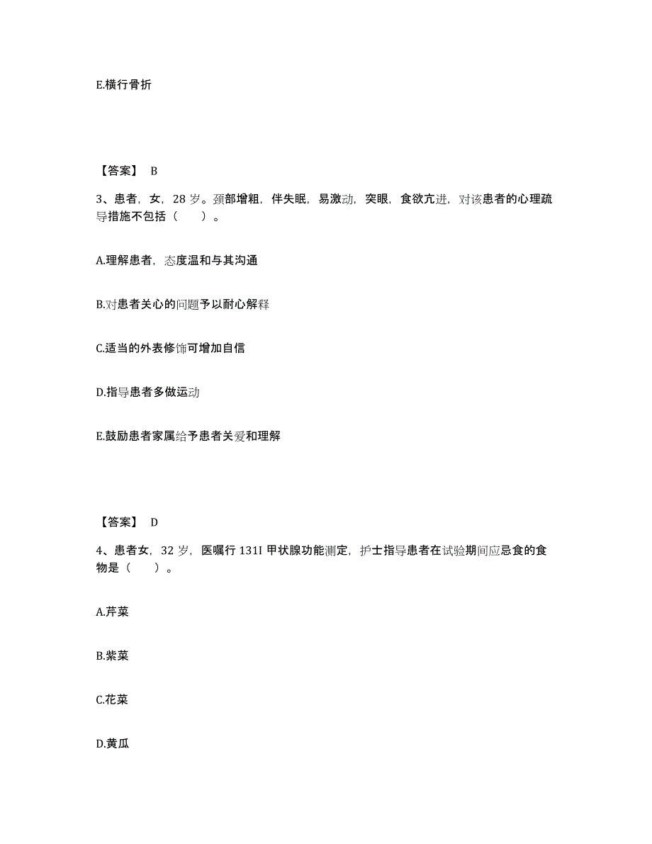 2023年度河南省南阳市镇平县执业护士资格考试考前冲刺试卷B卷含答案_第2页