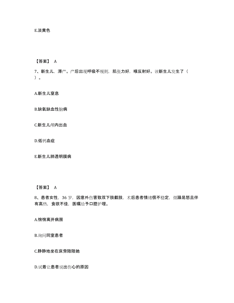 2023年度河南省南阳市镇平县执业护士资格考试考前冲刺试卷B卷含答案_第4页