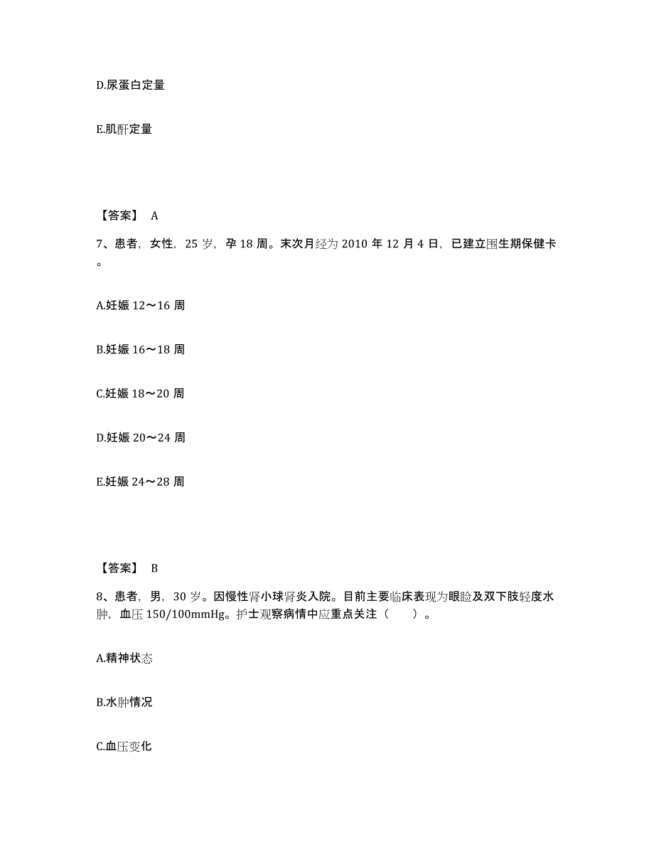 2023年度河南省周口市扶沟县执业护士资格考试考前冲刺模拟试卷B卷含答案_第4页