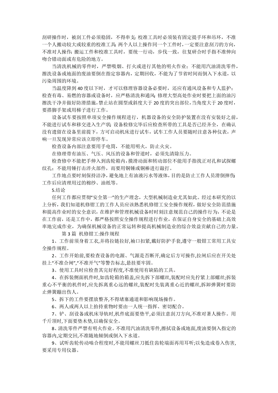 机修钳工安全技术操作规程（8篇范文）_第3页