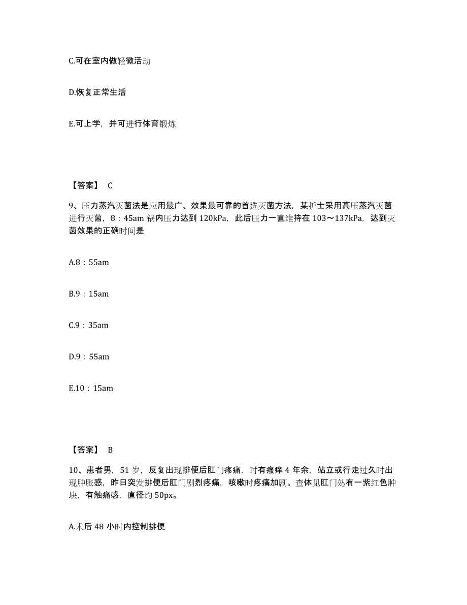2023年度江西省上饶市横峰县执业护士资格考试自我提分评估(附答案)_第5页