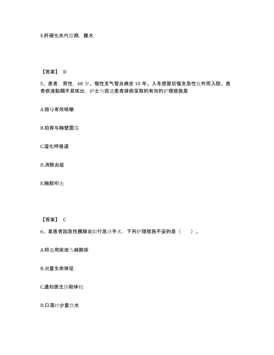 2023年度河北省唐山市开平区执业护士资格考试押题练习试题A卷含答案_第3页