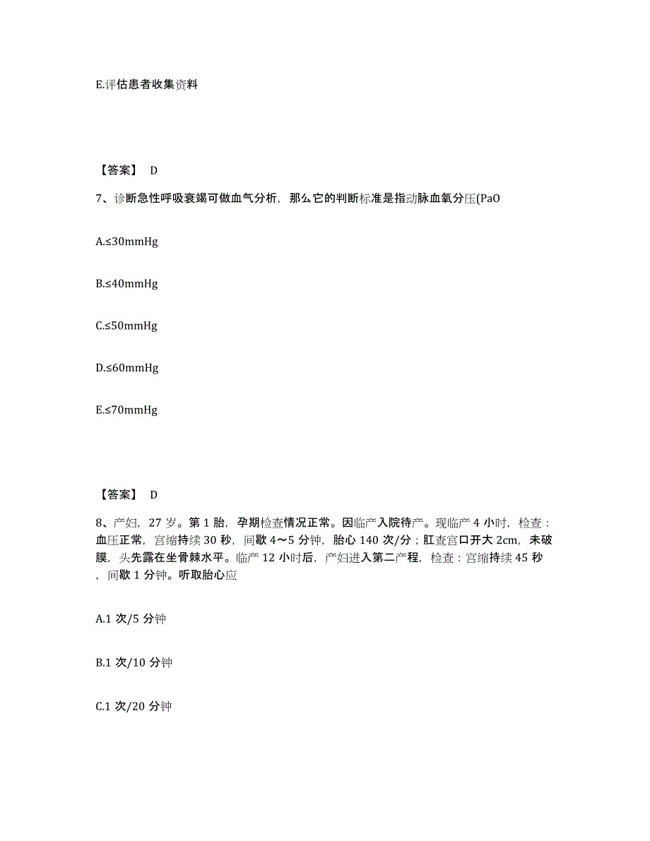 2023年度河北省唐山市开平区执业护士资格考试押题练习试题A卷含答案_第4页