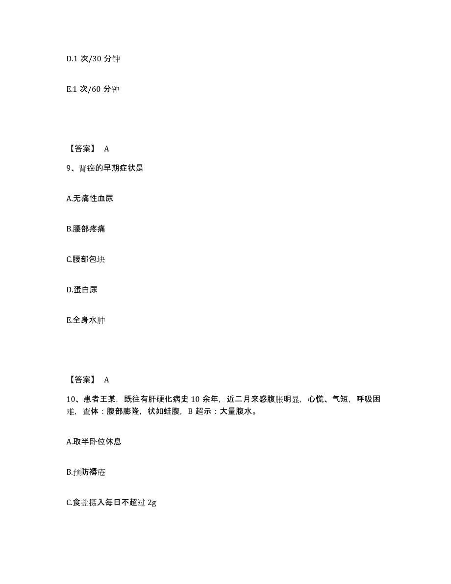 2023年度河北省唐山市开平区执业护士资格考试押题练习试题A卷含答案_第5页