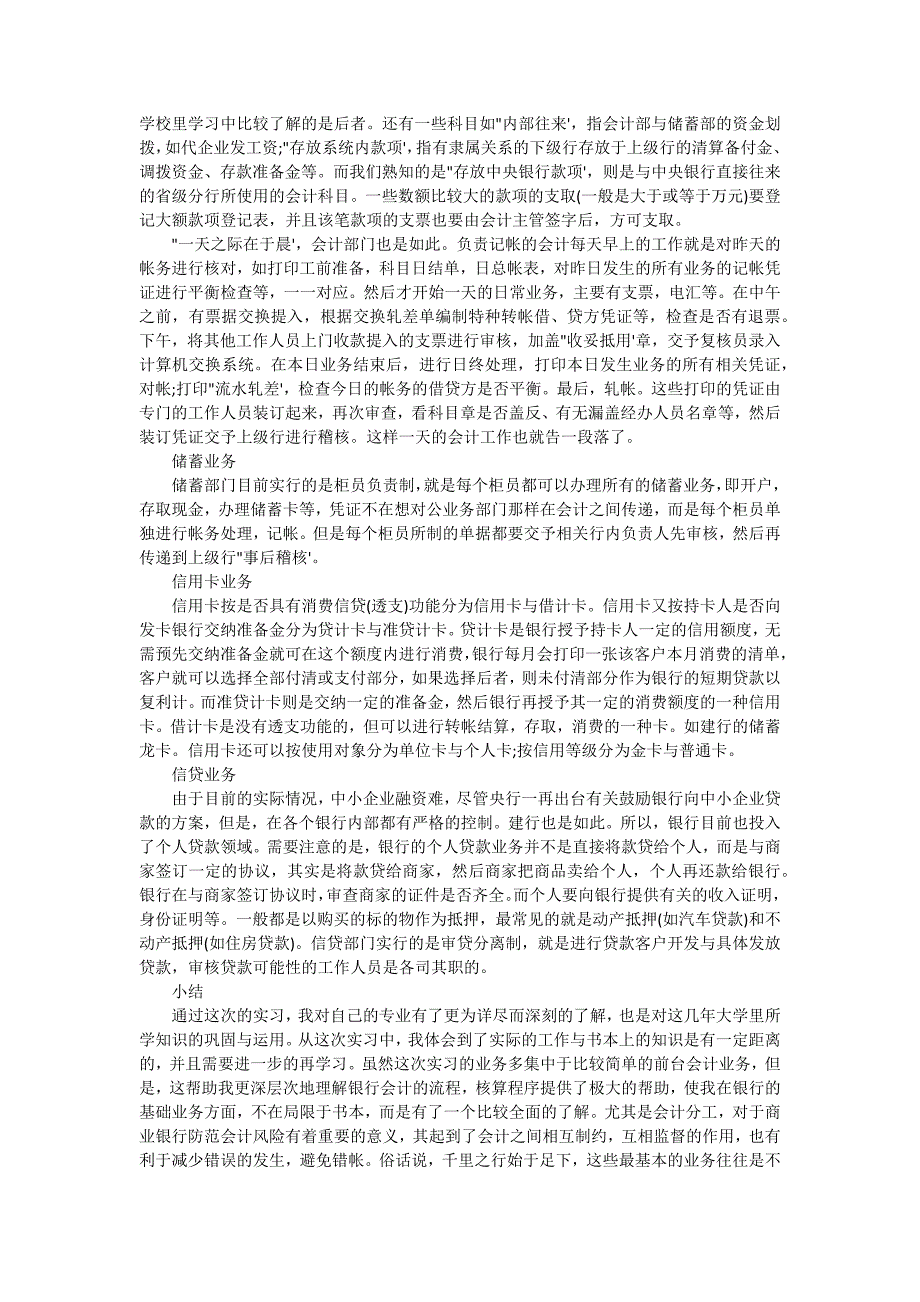 建设银行广告费用申请报告（十五篇）_第2页