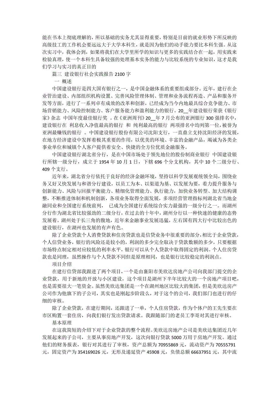 建设银行广告费用申请报告（十五篇）_第3页