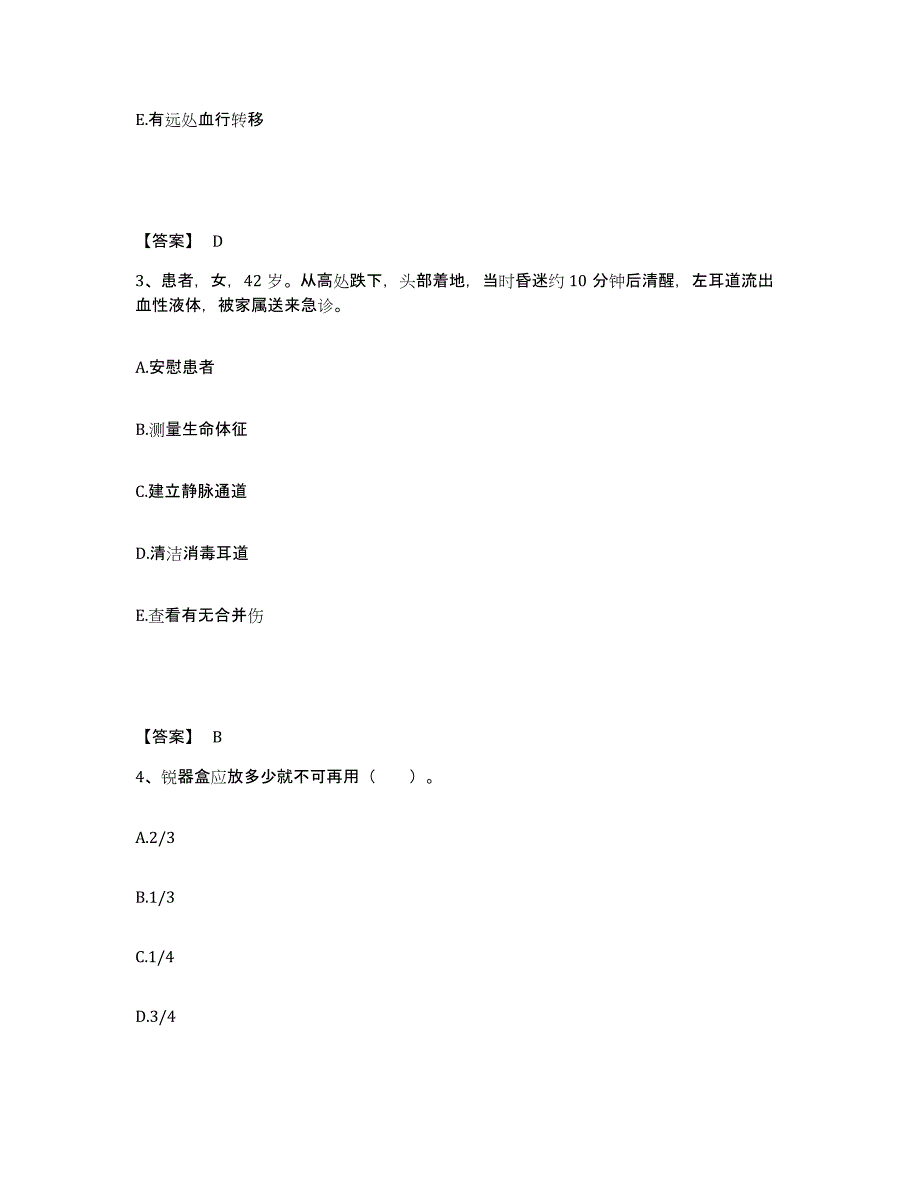 2024年度甘肃省庆阳市西峰区执业护士资格考试提升训练试卷A卷附答案_第2页